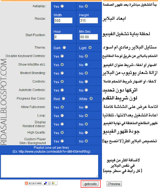 كيف تغير شكل و لون قارئ الفيديوهات من YouTube Youtube-player-2