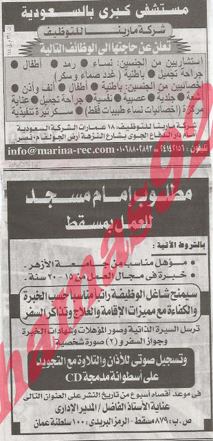 وظائف خالية من جريدة الاهرام الجمعة 15-2-2013 وظائف دول الخليج 30