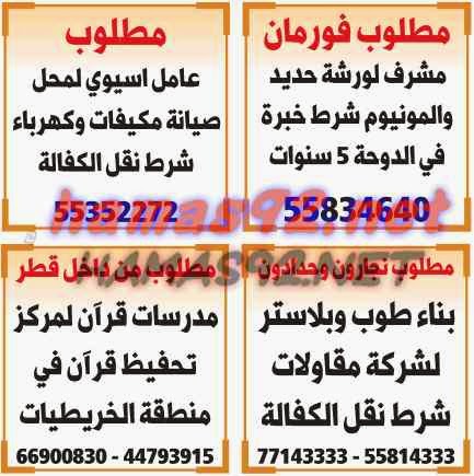 وظائف شاغرة فى جريدة الشرق الوسيط قطر الاحد 17-05-2015 %D8%A7%D9%84%D8%B4%D8%B1%D9%82%2B%D8%A7%D9%84%D9%88%D8%B3%D9%8A%D8%B7%2B6