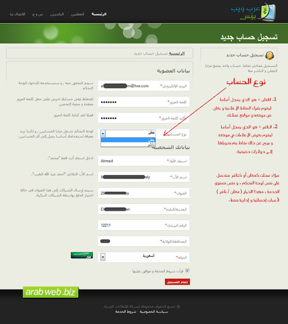 شرح التسجيل فى شركة عرب ويب بزنس للفتحات الاجبارية  3