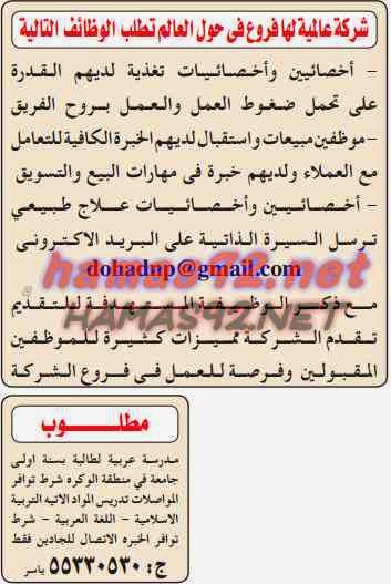 وظائف خالية من الصحف القطرية الاربعاء 29-10-2014 %D8%A7%D9%84%D8%AF%D9%84%D9%8A%D9%84%2B%D8%A7%D9%84%D8%B4%D8%A7%D9%85%D9%84%2B1