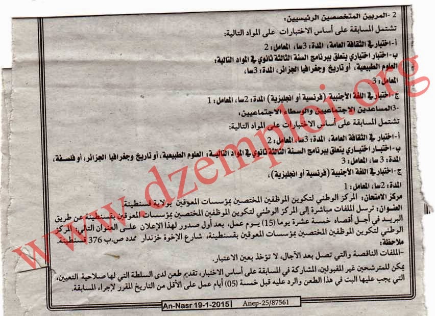 إعلان توظيف 240 منصب للتكوين بوزارة التضامن الوطني Img033