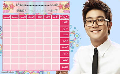 تصاميم : جداول الحصص المدرسية لمشاهير كوريا و الـ K-POP + ! Siwon