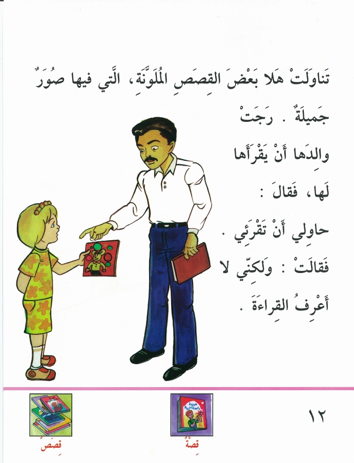"حاولي أن تقرئي" قصة للأطفال بقلم: دعد الناصر 12-b5632499a1