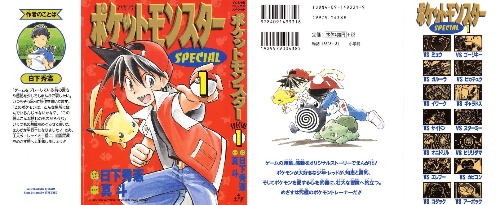 Pokemon Special Chapter 001 Vol_01_001