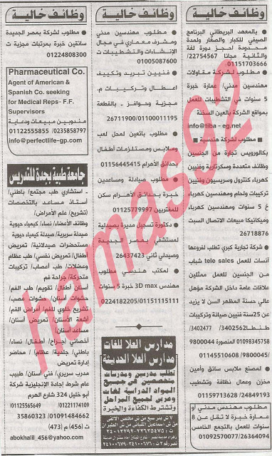 وظائف جريدة الاهرام الجمعة 24-05-2013 وظائف فقيه للدواجن بالسعودية تعلن شركة طباعة فى المعادى عن حاجتها الى الوظائف التالية و هى محاسبين و موظفات خدمة عملاء و موظفين طباعة فوتوشوب و فنيين تغليف و تجليد و طيارين بالموتوسيكلات و عمال بوفية للاتصال على الارق 11