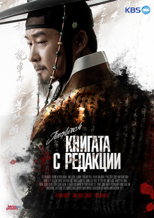 Jingbirok (2015) Jingbirok_BG_poster_version01