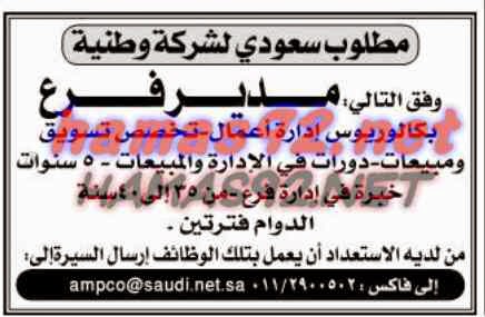 وظائف شاغرة فى جريدة اليوم السعودية الاربعاء 19-11-2014 %D8%A7%D9%84%D9%8A%D9%88%D9%85%2B%D8%A7%D9%84%D8%B3%D8%B9%D9%88%D8%AF%D9%8A%D8%A9%2B1