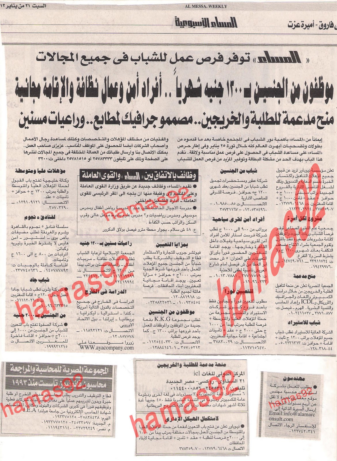 اعلانات وظائف جريدة المساء العدد الاسبوعى السبت 21 \1\2012  Picture