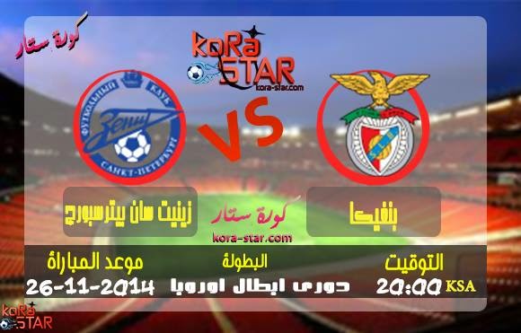  مشاهدة مباراة بنفيكا و زينيت سان بطرسبرج بث مباشر 26-11-2014 Benfica v Zenit St Petersburg beIN SPORT 4 HD  10815888_298151300373842_454418928_n