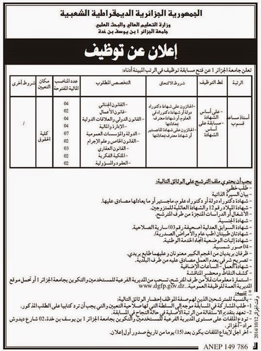 اعلانات توظيف و عمل جامعة الجزائر-1- أكتوبر 2014 %D8%AC%D8%A7%D9%85%D8%B9%D8%A9%2B%D8%A7%D9%84%D8%AC%D8%B2%D8%A7%D8%A6%D8%B1-1-