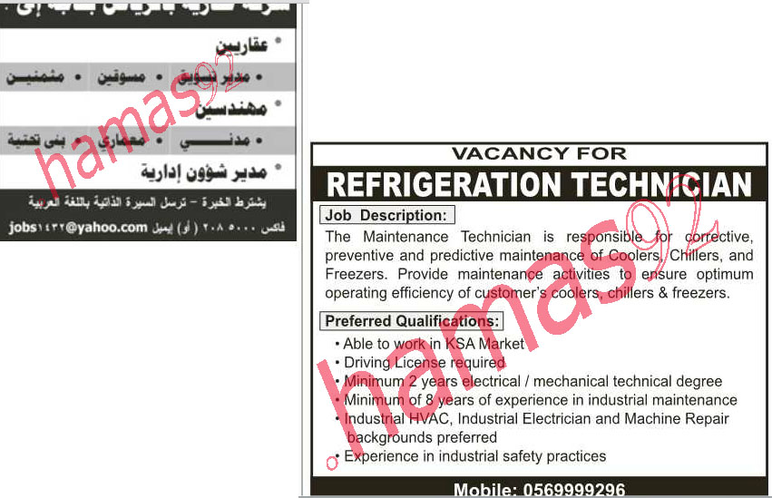 اعلانات وظائف شاغرة من جريدة الرياض الاربعاء 21 ربيع الاخر 1433 %D8%A7%D9%84%D8%B1%D9%8A%D8%A7%D8%B61