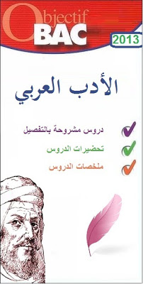 مجموعة من الكتب للتحميل لـ bac 1345816114541