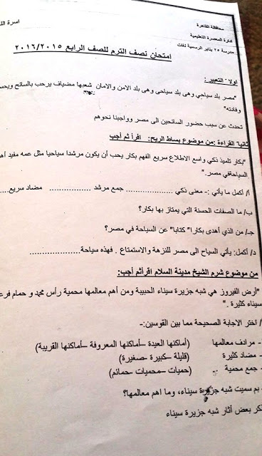  لغة عربية: امتحانات الميدترم1-2016 للصف الرابع الابتدائى "20 امتحان اون لاين" 41