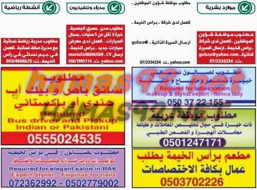 وظائف شاغرة فى جريدة الوسيط راس الخيمة الامارات السبت 11-04-2015 %D9%88%D8%B3%D9%8A%D8%B7%2B%D8%B1%D8%A7%D8%B3%2B%D8%A7%D9%84%D8%AE%D9%8A%D9%85%D8%A9%2B2