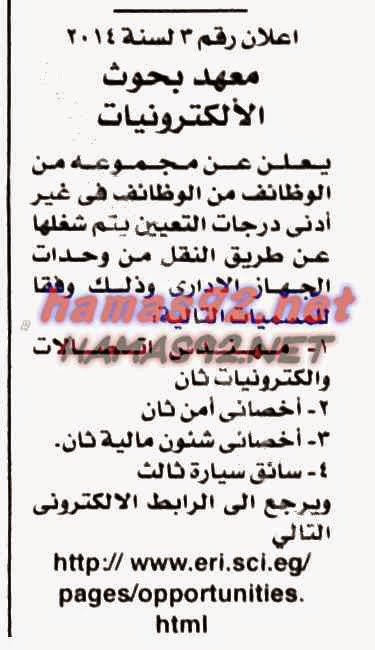 وظائف خالية فى جريدة الجمهورية الاثنين 03-11-2014 %D9%85%D8%B9%D9%87%D8%AF%2B%D8%A8%D8%AD%D9%88%D8%AB%2B%D8%A7%D9%84%D8%A7%D9%84%D9%83%D8%AA%D8%B1%D9%88%D9%86%D9%8A%D8%A7%D8%AA%2B%D8%A7%D9%84%D8%A7%D8%AE%D8%A8%D8%A7%D8%B1%2B%D9%88%D8%A7%D9%84%D8%AC%D9%85%D9%87%D9%88%D8%B1%D9%8A%D8%A9