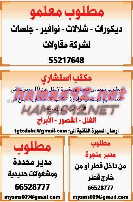 وظائف خالية من الصحف القطرية الاربعاء 24-09-2014 %D8%A7%D9%84%D8%B4%D8%B1%D9%82%2B%D8%A7%D9%84%D9%88%D8%B3%D9%8A%D8%B7%2B3