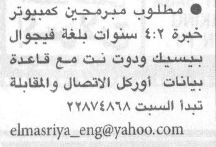 وظائف الحاسب الالى - جريدة الاهرام - 23 ديسمبر 2011  0467