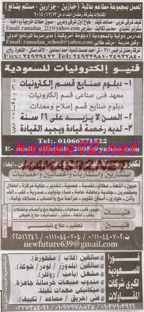 مطلوب فنيين دبلوم صنايع قسم إلكترونيات للعمل بالسعودية 12-12-2014 %D9%88%D8%B8%D8%A7%D8%A6%D9%81%2B%D8%AF%D9%88%D9%84%2B%D8%A7%D9%84%D8%AE%D9%84%D9%8A%D8%AC%2B%D8%A8%D8%AC%D8%B1%D9%8A%D8%AF%D8%A9%2B%D8%A7%D9%84%D8%A7%D9%87%D8%B1%D8%A7%D9%85%2B3