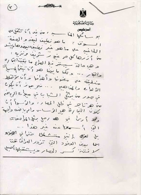 مهم للاطلاع :وثيقة خطية  نادرة من صدام حسين الى عدي صدام حسين  3