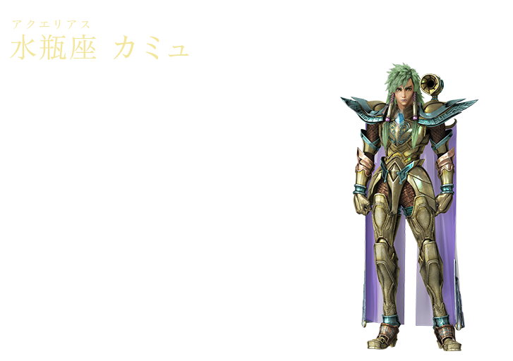 Saint Seiya : Legend of Sanctuary - Page 2 Chara_kamyu