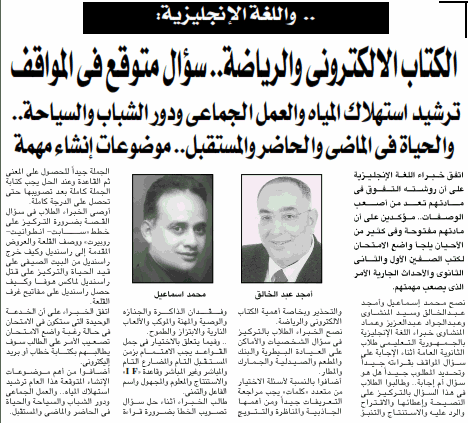 نشر وصفات التفوق فى امتحان لغة انجليزية ثالثة ثانوى 2014 %D8%A7%D9%86%D8%AC%D9%84%D8%B4