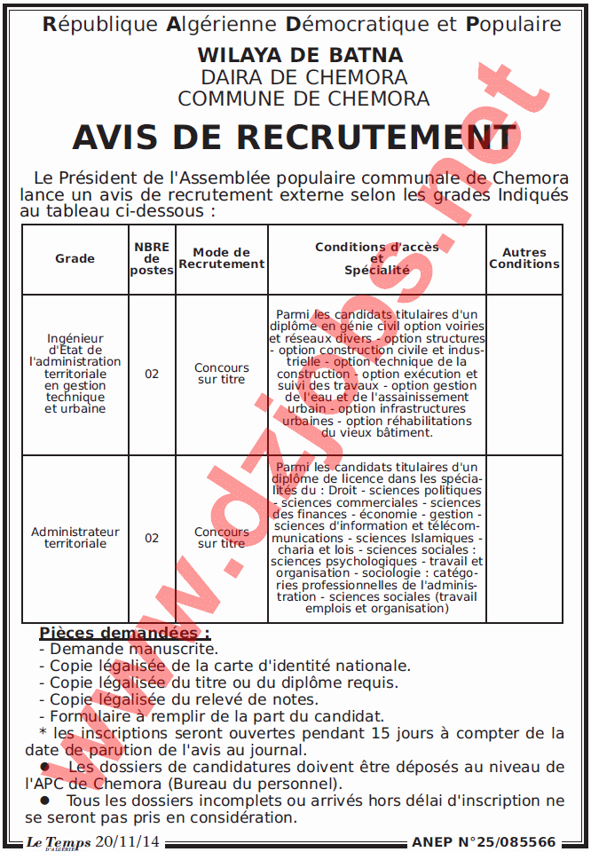  إعلان توظيف في بلدية الشمرة دائرة الشمرة ولاية باتنة نوفمبر 2014  Batna