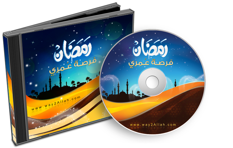 إسطوانة رمضان فرصة عمري - للتحميل 13715117531