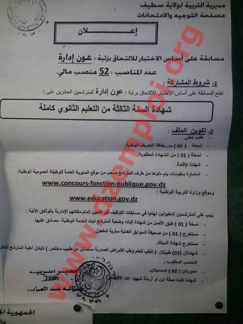 إعلان مسابقة توظيف في مديرية التربية لولاية سطيف سبتمبر 2015 Setif%2B3