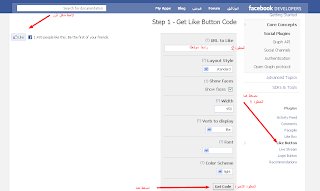 أضف زر أعجبني الى موقعك 1