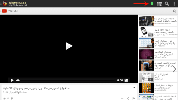 تطبيق للاندرويد لتحميل مقاطع اليوتيوب 3