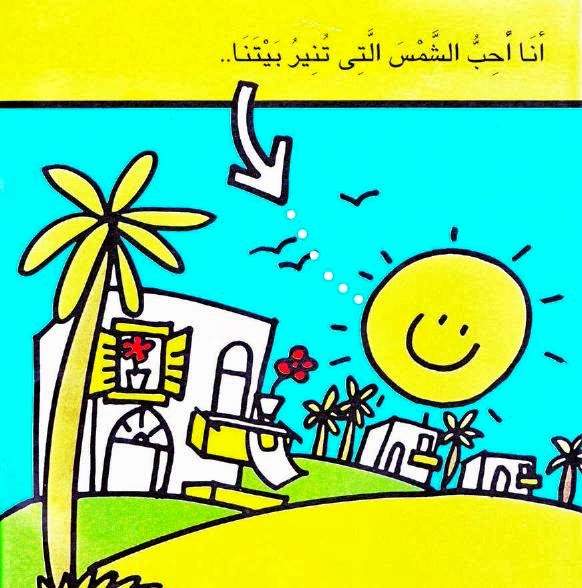 "سعيد... سعيد!" قصة للأطفال بقلم: وليد طاهر  K_Saeed0014