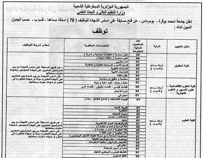 اعلان مسابقة توظيف في جامعة امحمد بوقرة بومرداس جويلية 2013 02