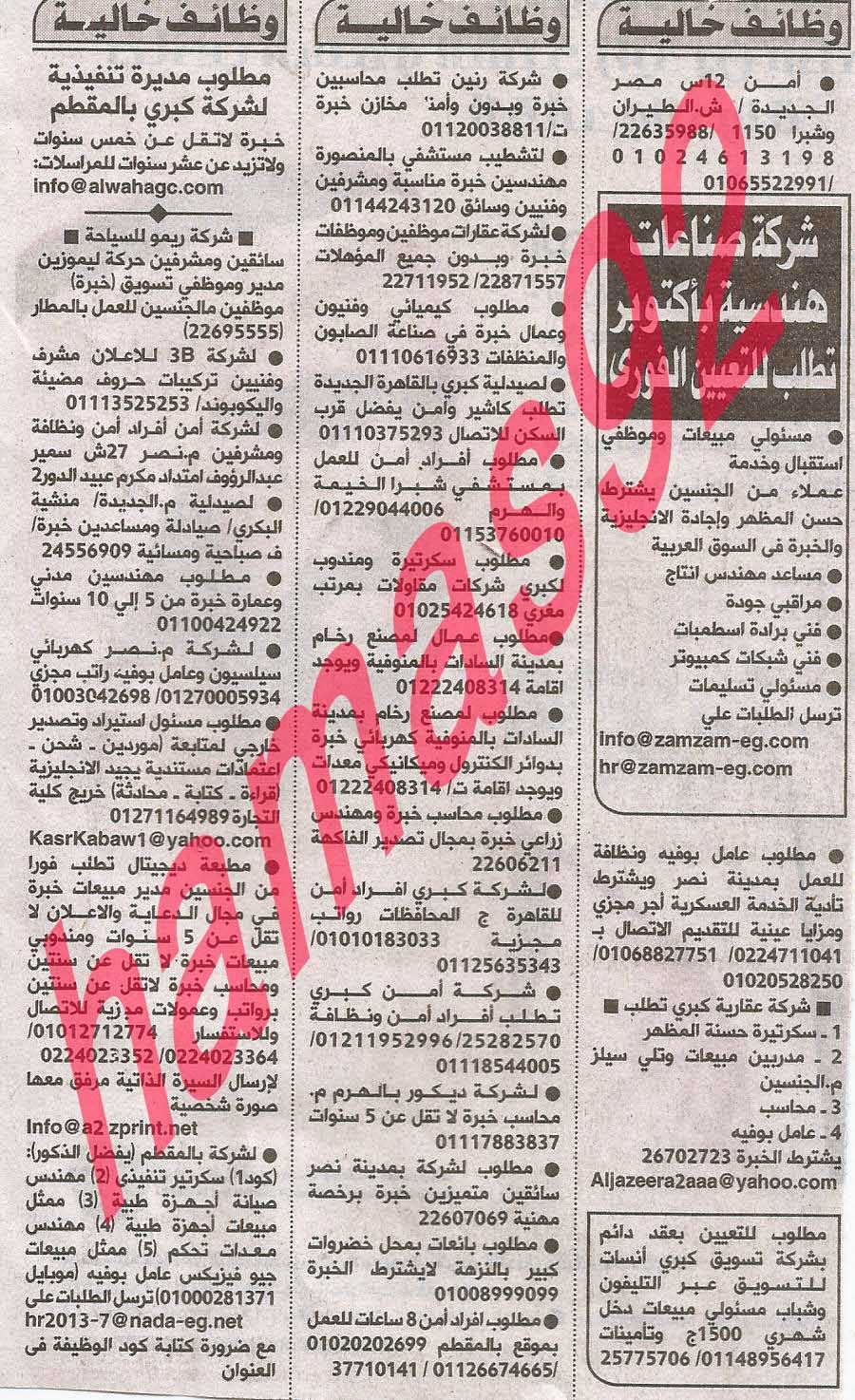 وظائف خالية فى جريدة الاهرام الجمعة 04-10-2013 14