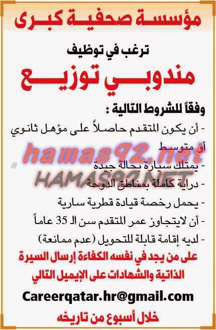 وظائف شاغرة فى الصحف القطرية الخميس 16-10-2014 %D8%A7%D9%84%D8%B4%D8%B1%D9%82%2B%D8%A7%D9%84%D9%88%D8%B3%D9%8A%D8%B7%2B1