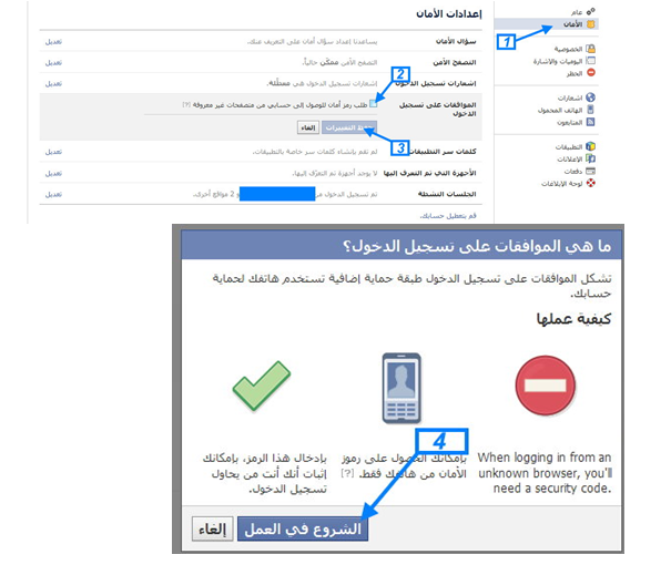  7 نصائح لحماية حسابك في الفيس بوك من الإختراق Four