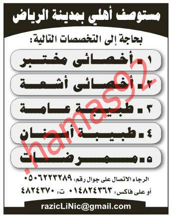 اعلانات وظائف شاغرة من جريدة الرياض 6 مارس 2012  %D8%A7%D9%84%D8%B1%D9%8A%D8%A7%D8%B62