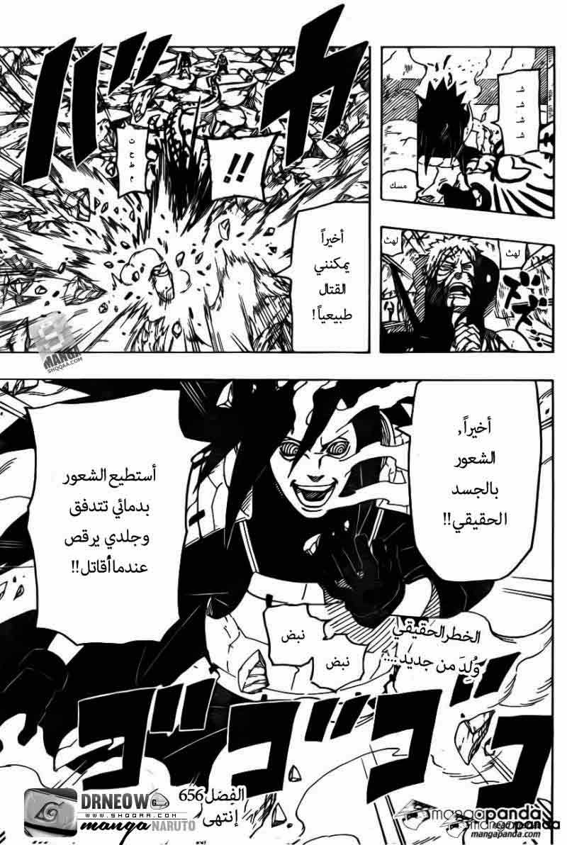 مانجاناروتو656:تغير 17