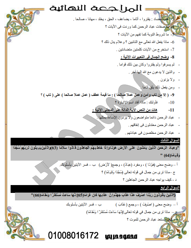 كراسة تدريبات اللغة العربية للصف الثالث الاعدادى الترم الاول 2015 3%D8%B9%2B%D8%AA%D8%AF%D8%B1%D9%8A%D8%A8%D9%80%D9%80%D9%80%D9%80%D9%80%D9%80%D8%A7%D8%AA_002