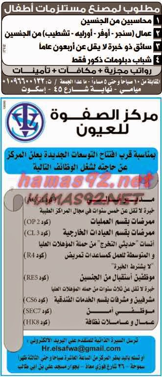 وظائف خالية من جريدة الوسيط الاسكندرية السبت 02-05-2015 %D9%88%2B%D8%B3%2B%D8%B3%2B15