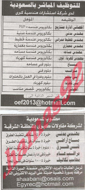 وظائف خالية من جريدة الاهرام الجمعة 15-2-2013 وظائف دول الخليج 28