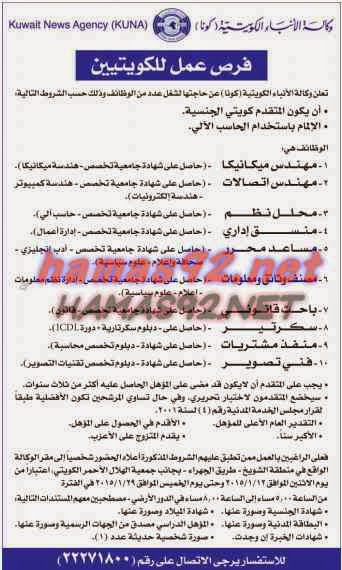 وظائف خالية من الصحف الكويتية الاربعاء 14-01-2015 %D8%A7%D9%84%D8%B1%D8%A7%D9%89%2B1