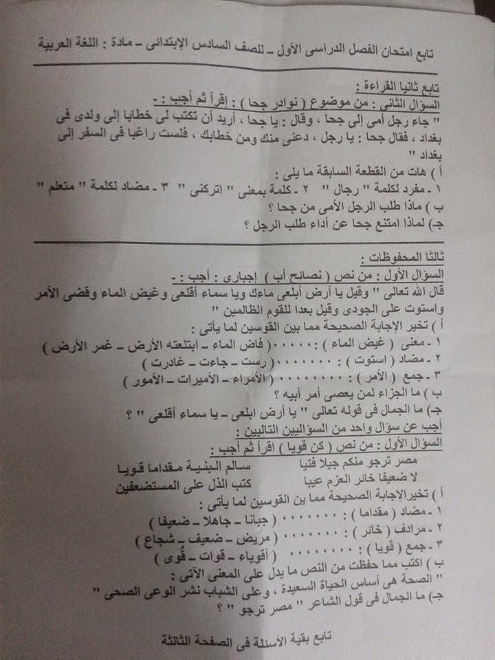 امتحانات مصر كل المحافظات فى كل المواد الفعلية للصف السادس يناير 2015 تم تجميعها هنا 10924790_1542313346040972_3370252423572409632_n