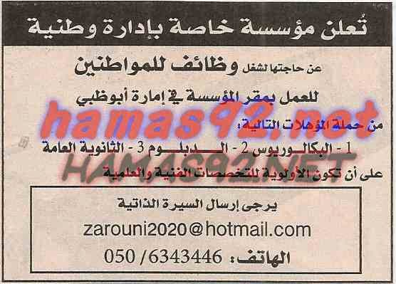 وظائف خالية من جريدة الخليج الامارات الاثنين 13-10-2014 %D8%A7%D9%84%D8%AE%D9%84%D9%8A%D8%AC%2B1