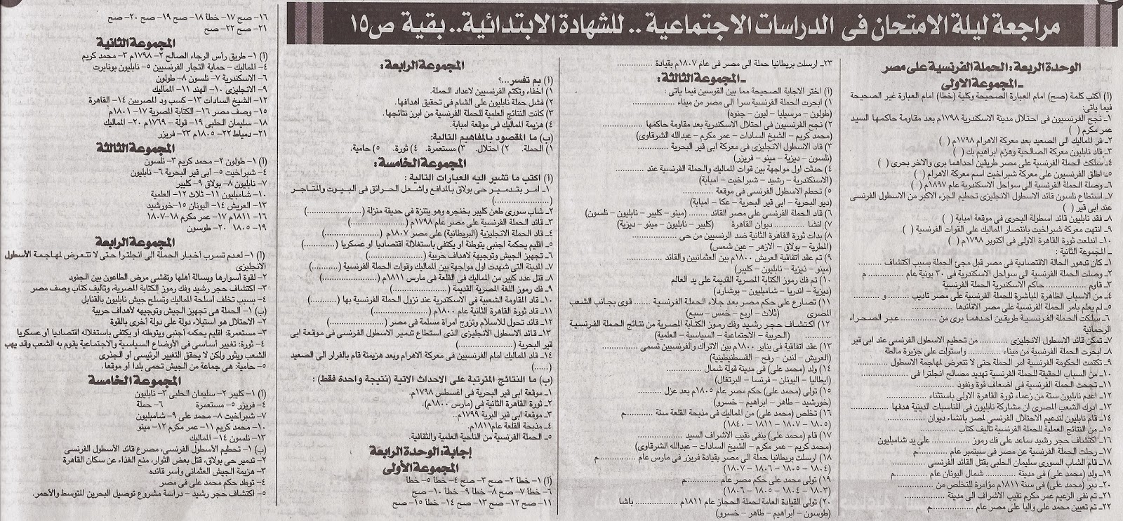 ملحق الجمهورية التعليمى 13/1/2015 - خلاصة دراسات 6 ابتدائي لامتحان نصف السنة 2015 Scan0055