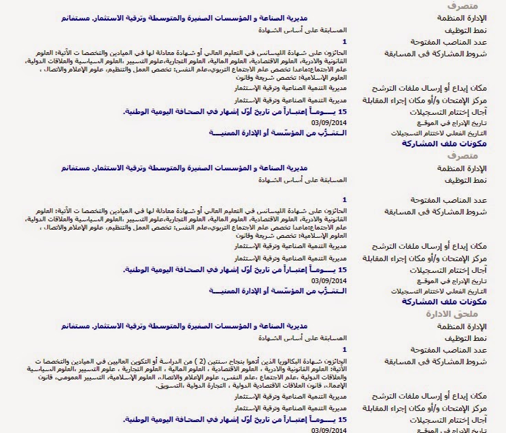 مسابقات توظيف و عمل بمديرية الصناعة و المؤسسات الصغيرة مستغانم سبتمبر 2014 %D9%85%D8%AF%D9%8A%D8%B1%D9%8A%D8%A9%2B%D8%A7%D9%84%D8%B5%D9%86%D8%A7%D8%B9%D8%A9%2B%D9%85%D8%B3%D8%AA%D8%BA%D8%A7%D9%86%D9%85