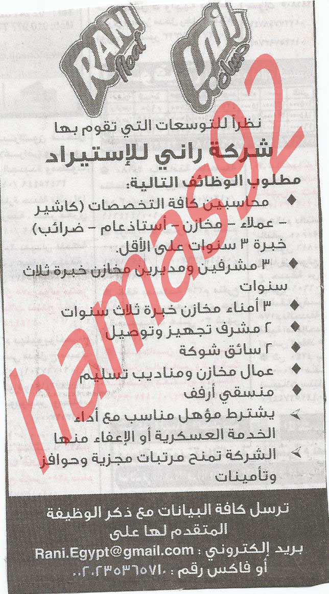 وظائف جريدة الاهرام الجمعة 9-3-2012  , الجزء الثالث 15