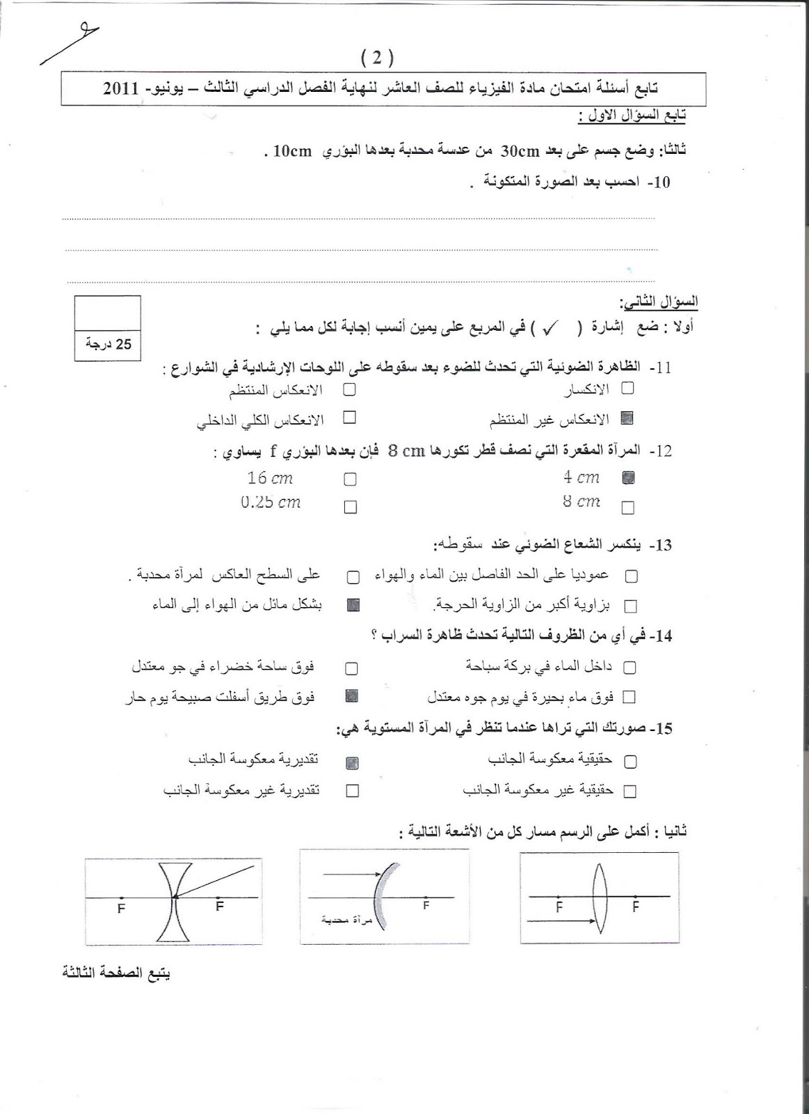 نماذج امتحانات لمادة الفيزياء - الصف العاشر - الفصل الثالث 011