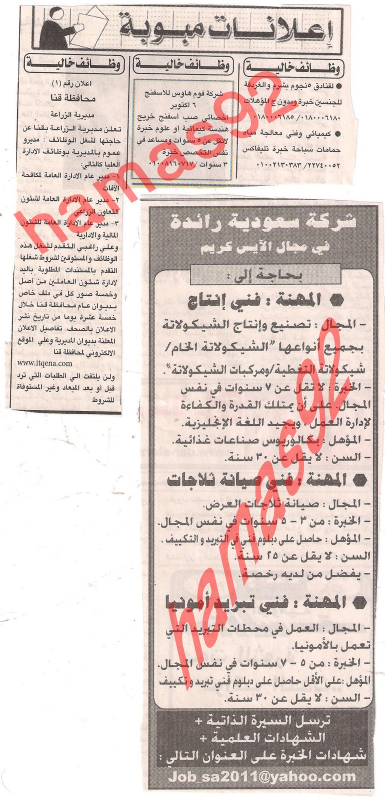 وظائف جريدة الاهرام الاثنين 31\10\2011  Picture