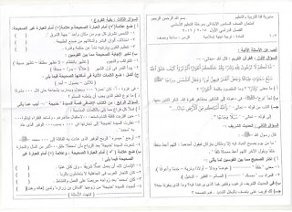 تجميعة شاملة كل امتحانات الصف السادس الابتدائى كل المواد لكل محافظات مصر نصف العام 2016 12573878_10208051048575235_2228707543503239506_n